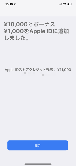 iPhone AppleID入金