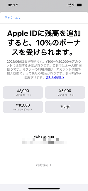 iPhone AppleID入金