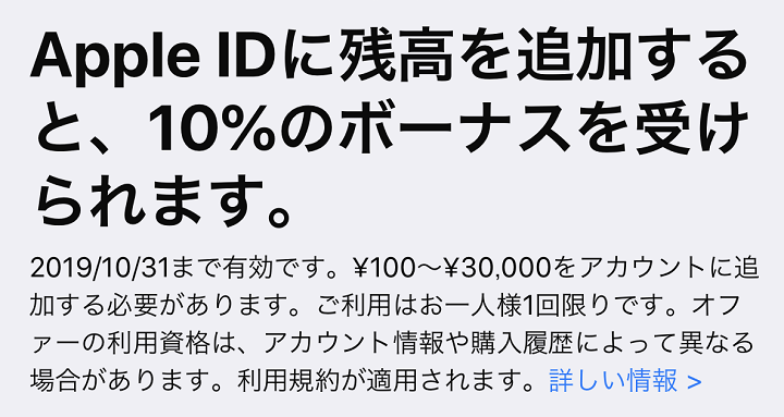 iPhone AppleID入金
