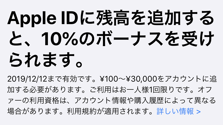 iPhone AppleID入金