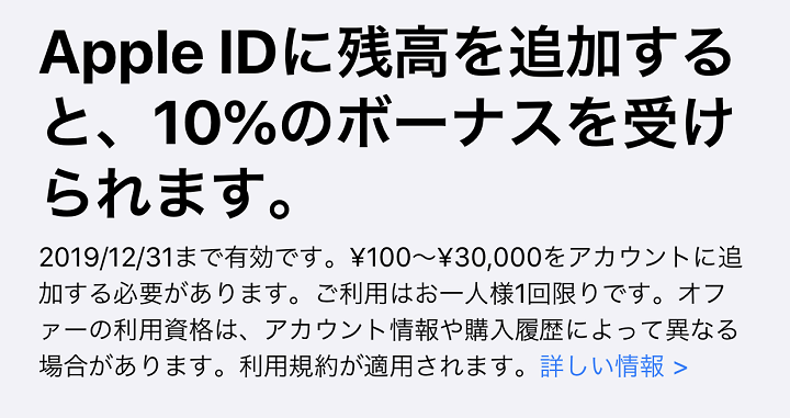 iPhone AppleID入金