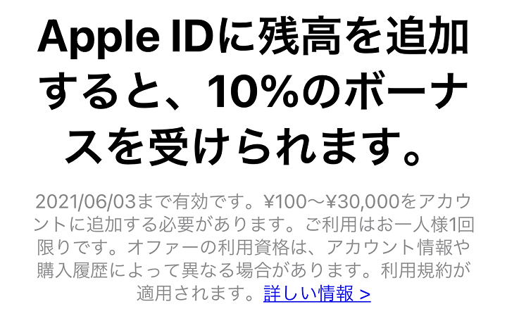 iPhone AppleID入金