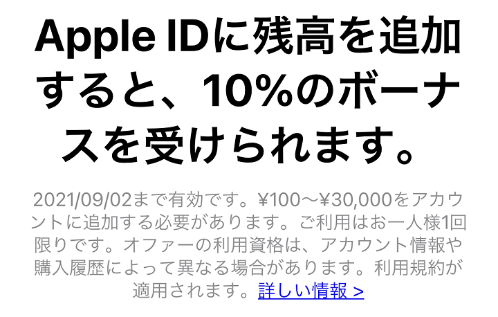 iPhone AppleID入金