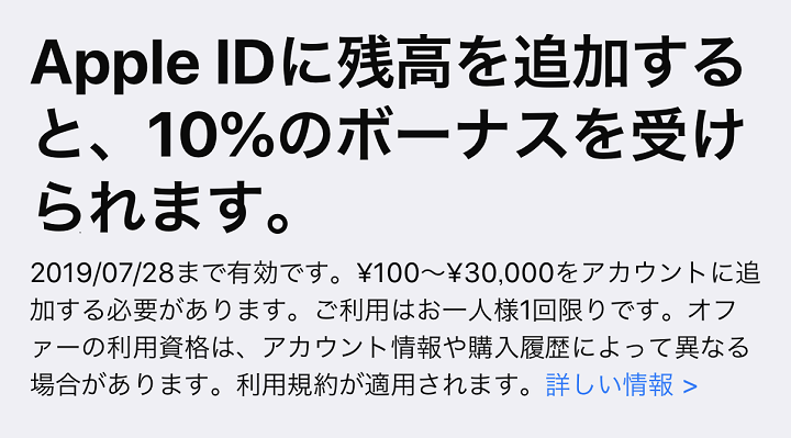 iPhone AppleID入金