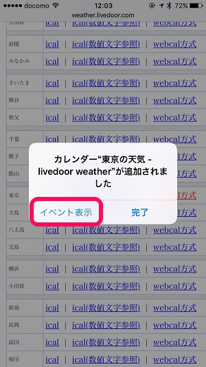 Iphone Ipad Apple Watchの標準カレンダーに天気予報と気温を表示させる方法 使い方 方法まとめサイト Usedoor