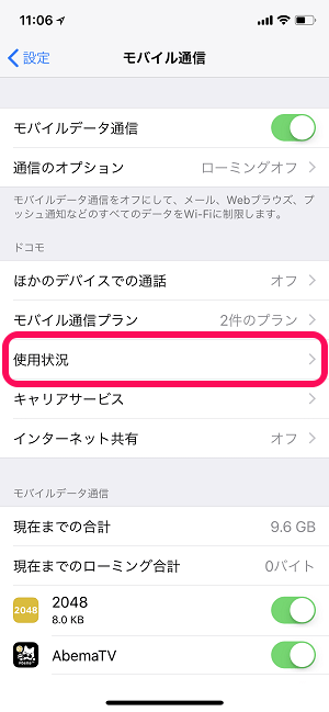 超便利 Iphone上でキャリアのプランやモバイルデータ通信量 残り容量をサクッとチェックする方法 使い方 方法まとめサイト Usedoor