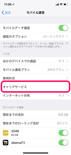 超便利 Iphone上でキャリアのプランやモバイルデータ通信量 残り容量をサクッとチェックする方法 使い方 方法まとめサイト Usedoor