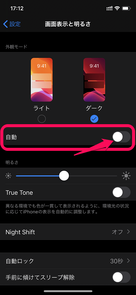 iPhoneを『ダークモード』にする方法＆解除する方法 3