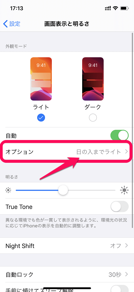 iPhoneを『ダークモード』にする方法＆解除する方法 4