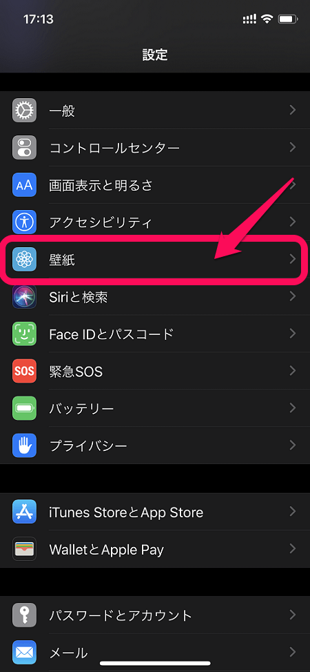 iPhoneを『ダークモード』にする方法＆解除する方法 7