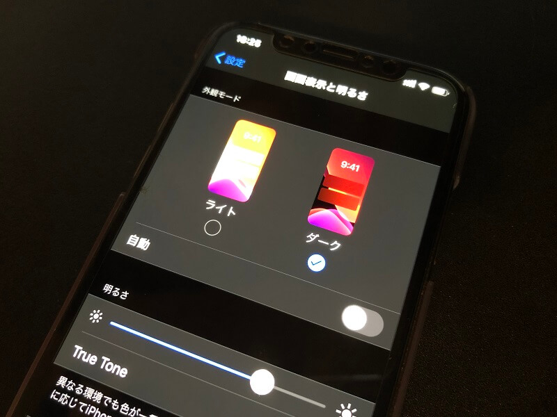 iPhoneを『ダークモード』にする方法＆解除する方法