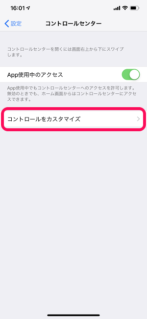 iPhoneドライブモードコントロールセンターに表示