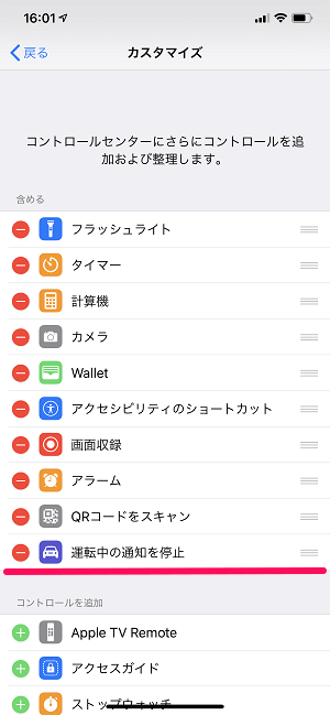 Iphone ドライブモードの使い方 設定方法 Appleの 運転中の通知を停止 機能 使い方 方法まとめサイト Usedoor