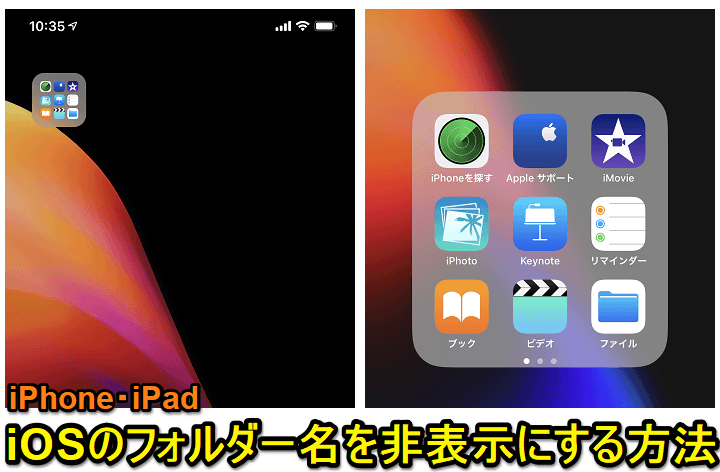 iOSフォルダ名非表示