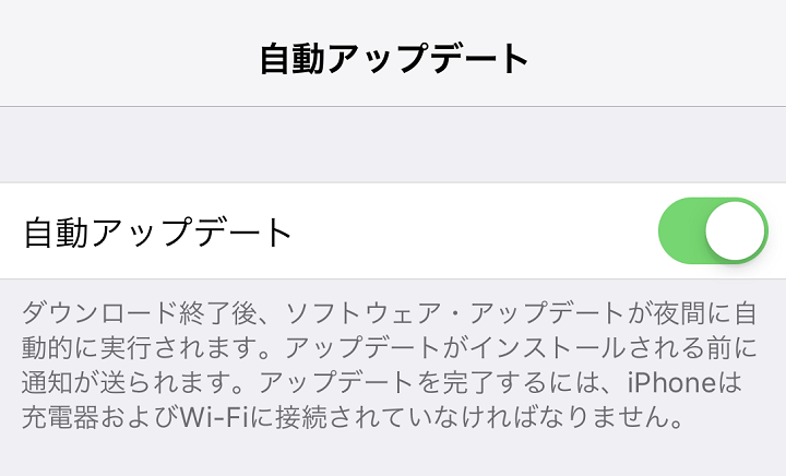 iOS自動アップデート