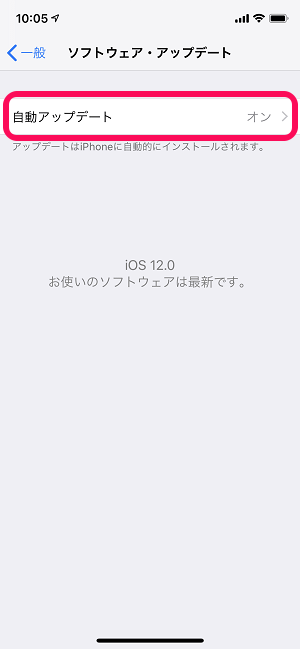 iOS自動アップデートオフ