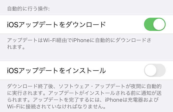 iOS自動アップデート