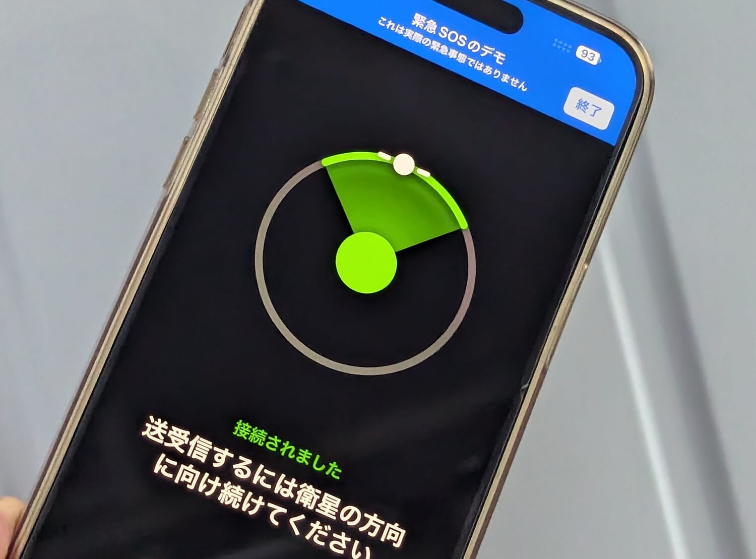 iPhone「衛星経由の緊急SOS」の使い方