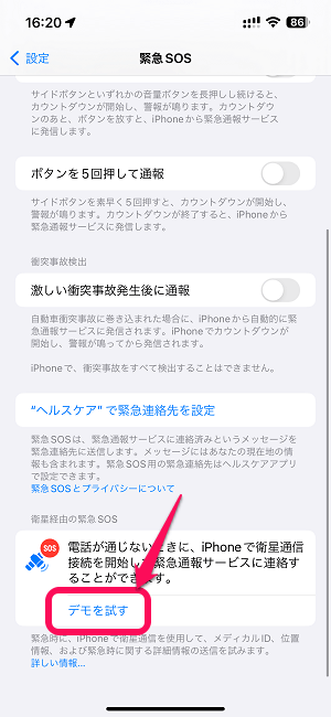 iPhone「衛星経由の緊急SOS」の使い方