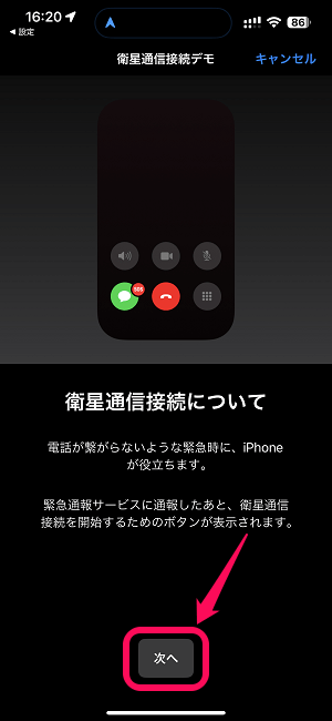 iPhone「衛星経由の緊急SOS」の使い方