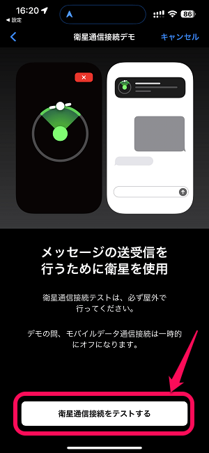 iPhone「衛星経由の緊急SOS」の使い方