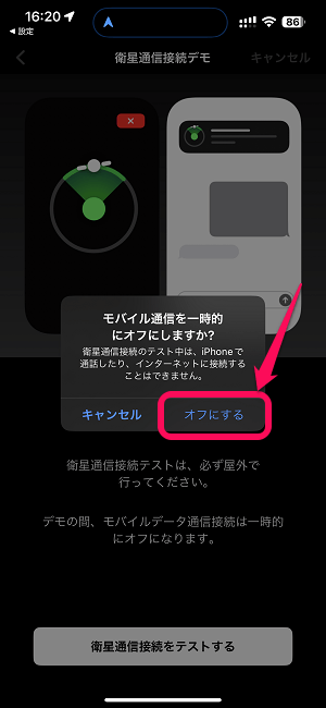 iPhone「衛星経由の緊急SOS」の使い方