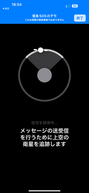iPhone「衛星経由の緊急SOS」の使い方