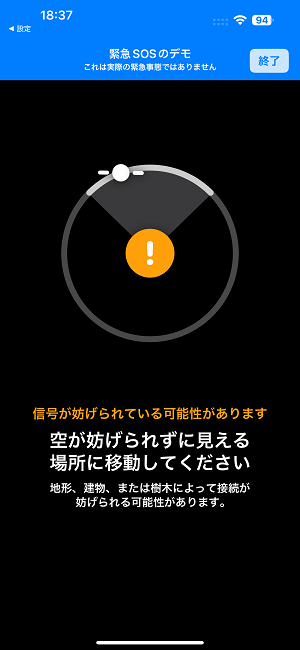 iPhone「衛星経由の緊急SOS」の使い方