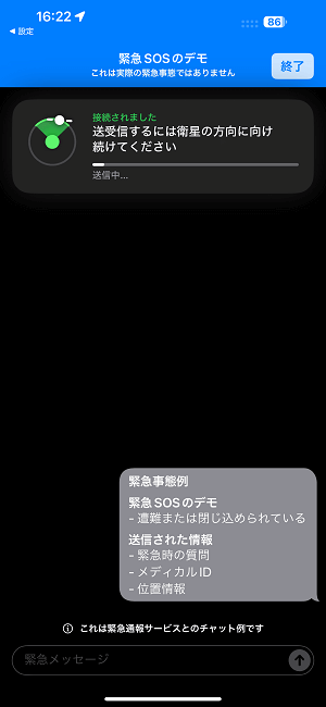 iPhone「衛星経由の緊急SOS」の使い方