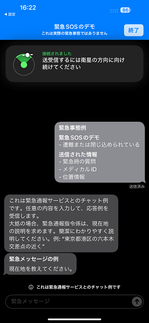 iPhone「衛星経由の緊急SOS」の使い方