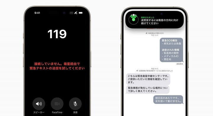 iPhone「衛星経由の緊急SOS」の使い方