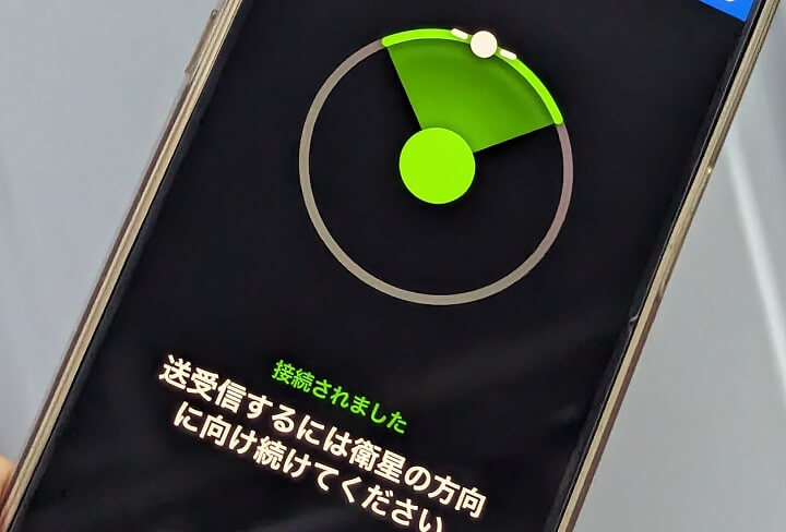 iPhone「衛星経由の緊急SOS」の使い方