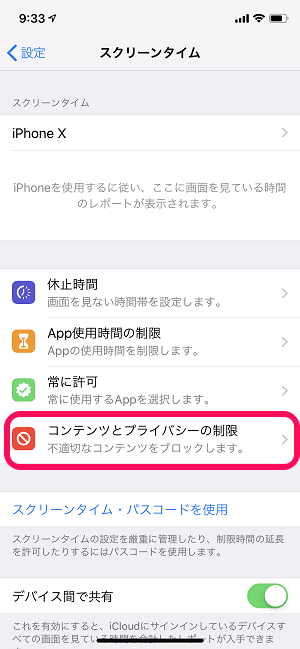 Iphone Iosの 機能制限 が消えた なくなった旧 機能制限と同じ制御機能を使う方法 スクリーンタイムのコンテンツとプライバシーの制限 使い方 方法まとめサイト Usedoor