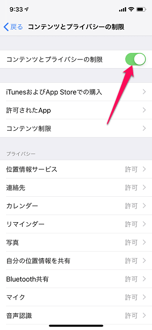 iOS12機能制限