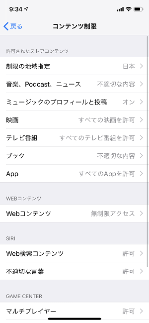 iOS12スクリーンタイム