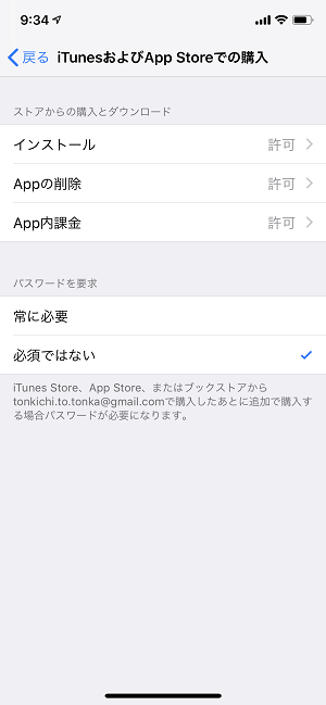 iOS12アプリ許可権限