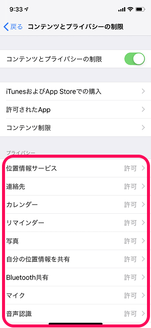 iOS12アプリ許可権限