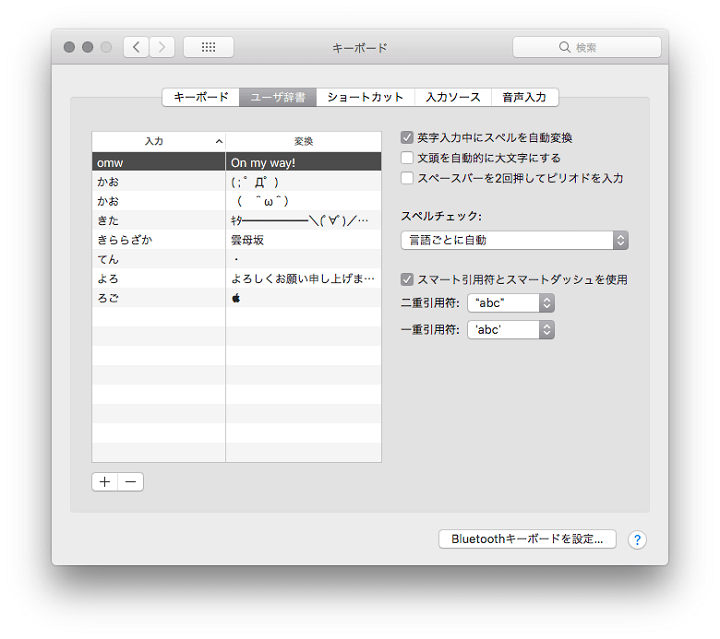 iPhoneMacユーザー辞書同期バックアップ