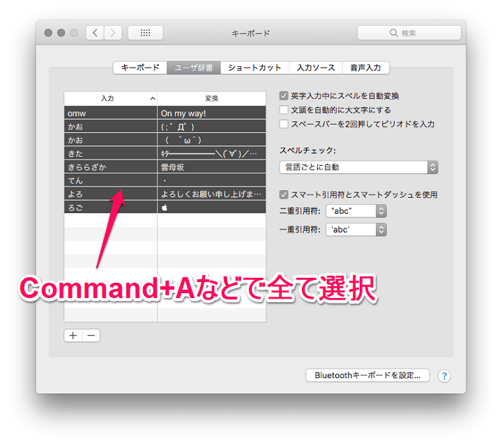 Iphone Ipadとmac間でユーザー辞書を同期 バックアップする方法 単語登録が消えないように保存 使い方 方法まとめサイト Usedoor