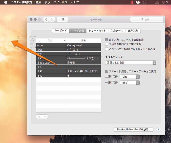 iPhoneMacユーザー辞書同期バックアップ