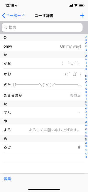 iPhoneMacユーザー辞書同期バックアップ