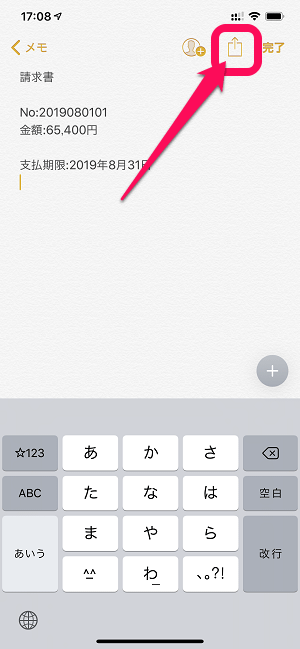 iPhoneメモアプリPDF化