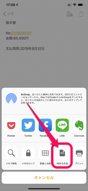 iPhoneメモアプリPDF化