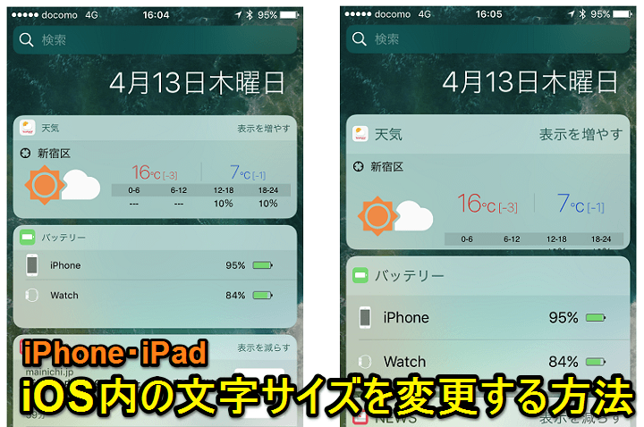 Iphone Ipadの文字サイズを変更する方法 表示サイズ比較 対応していればアプリ内の文字変更もok 使い方 方法まとめサイト Usedoor