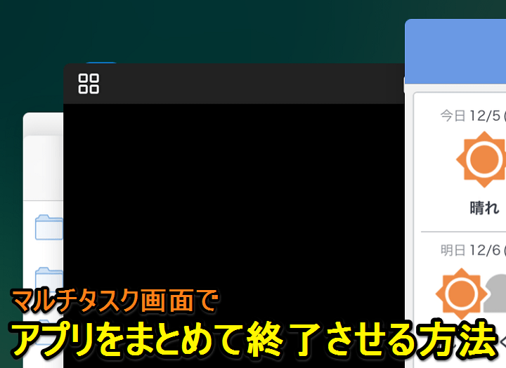 Iphone Ipadの起動中アプリを複数個まとめて終了させる方法 マルチタスク画面の小ワザ 使い方 方法まとめサイト Usedoor