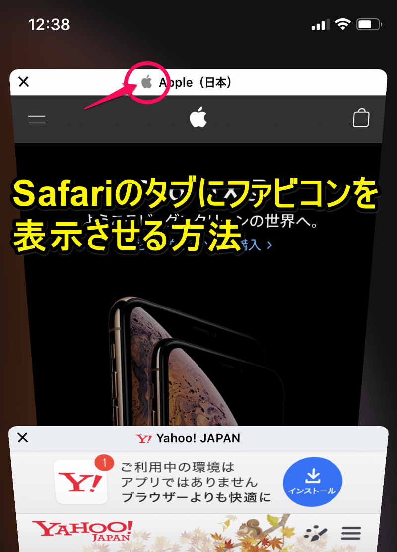 iOS Safariのタブにファビコンを表示