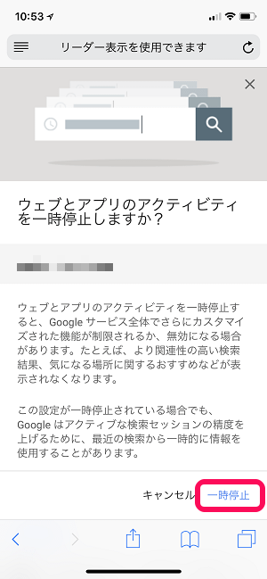 iphone safari 検索ワード履歴非表示