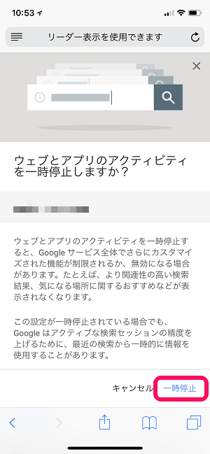 Iphone Ipad Iosのsafariでgoogle検索ワードの履歴を非表示にする方法