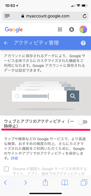 iphone safari 検索ワード履歴非表示