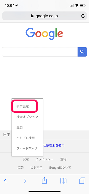 iphone safari 検索ワード履歴非表示